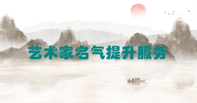 巴楚县-艺术商盟为书画家提供全方位的网络媒体推广服务